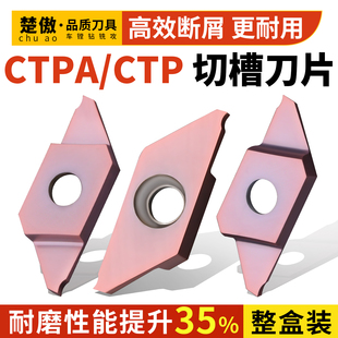 CTPA15FRN走心机刀片割槽刀粒CTP15FR平斜口槽切断车刀不锈钢铜铝