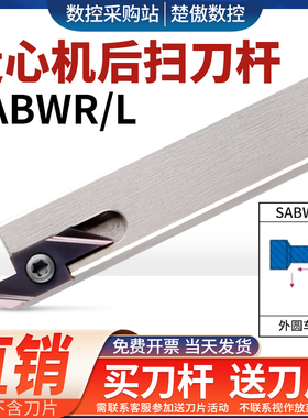 数控走心机外圆车刀SABWR外圆后扫刀杆外径精车尖刀车床机夹刀具