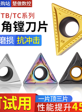 数控镗孔刀片钢三角形粗精镗刀杆TCMT16T304/08/12镗内孔车刀片