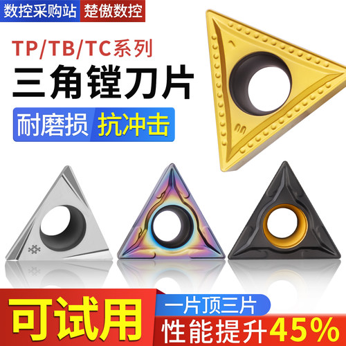 数控镗孔刀片三角形粗精