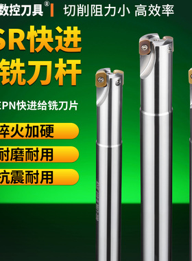ASR快进给铣刀杆CNC加工中心抗震大进给开粗刀杆EPNW0603TN-8刀片