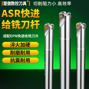 ASR快进给铣刀杆CNC加工中心抗震大进给开粗刀杆EPNW0603TN-8刀片