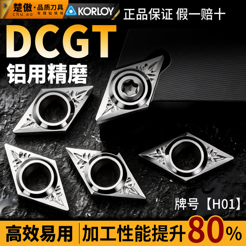 数控刀片克洛伊系列 DCGT11T302-AK铝用款耐磨菱形外圆内孔车刀片