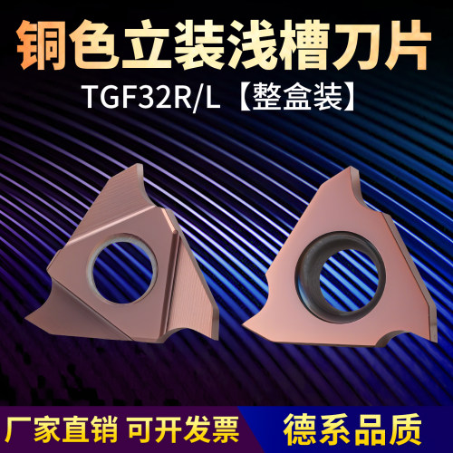 数控立装浅槽刀片割槽刀片TG16/TGF32R100/200/300切槽卡簧槽内沟