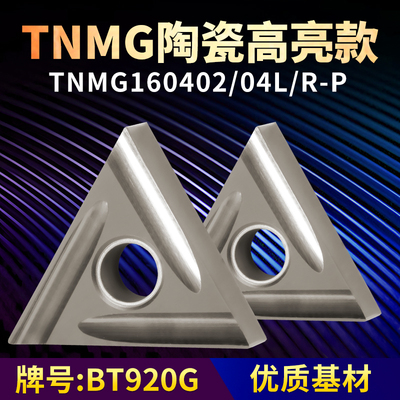 三角形数控车刀片TNMG160402