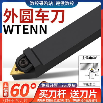 数控刀具WTENN外圆刀杆