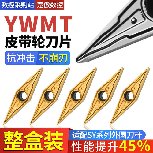 25度外圆仿形尖刀YWMT YCGT 16T302 16T304 16T308 皮带轮车刀片