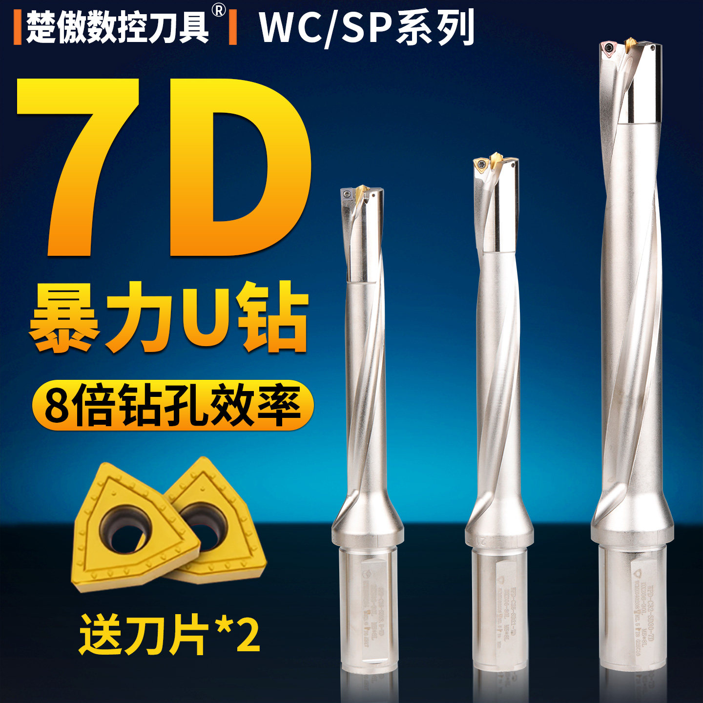 加长u钻7D暴力钻SP/WC深孔钻U钻刀杆车床用平底U型7倍径快速钻,五金/工具,其他钻,淘宝优惠券,粉丝福利购,淘宝优惠卷