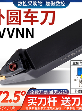 D型数控72.5度外圆刀杆中间DVVNN2020K16/2525M16/3232P16