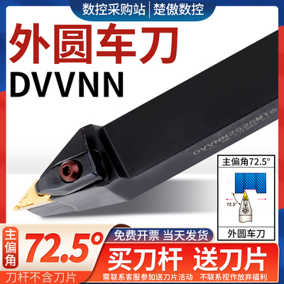 D型数控72.5度外圆刀杆中间DVVNN2020K16/2525M16/3232P16