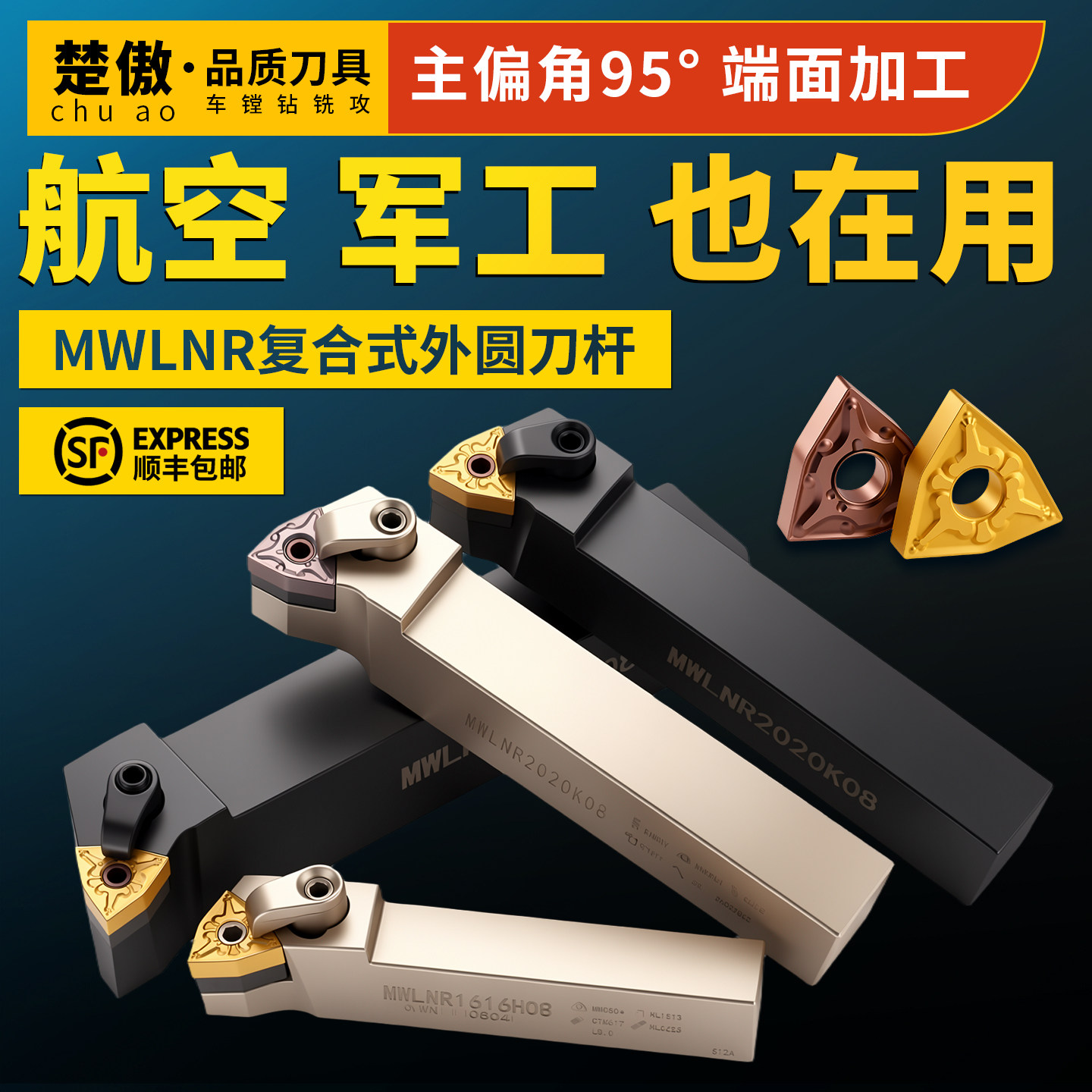 MWLNR/L外圆数控车刀杆										