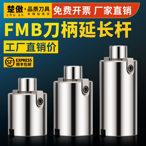 fmb22接杆加长铣刀柄中心车床