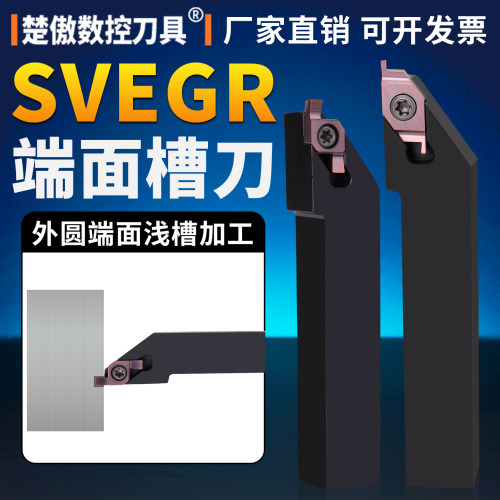 SVEGR端面槽刀杆小径浅槽车槽刀杆平面槽刀SVEGR2020K16替SGEL-D