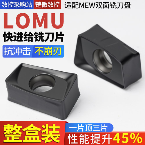 快进给铣刀片 LOMU100408ER/100404ER -GM 替PR1535/PR1525