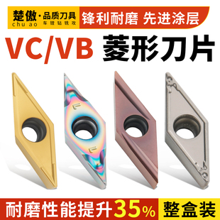 数控刀片VBMT110304-TM外圆车刀刀头VCMT160404钨钢加硬耐磨刀粒