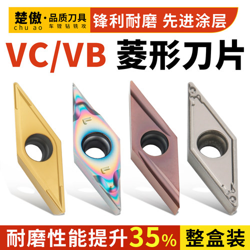 VCMT车刀片加硬耐磨耐用