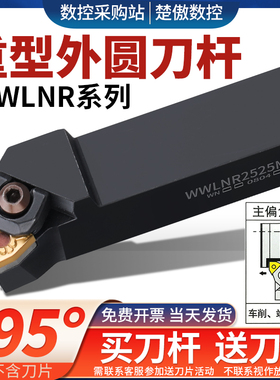 数控刀杆 外圆车刀WWLNR2020K08/2525M08车床刀具/桃形车刀杆粗车