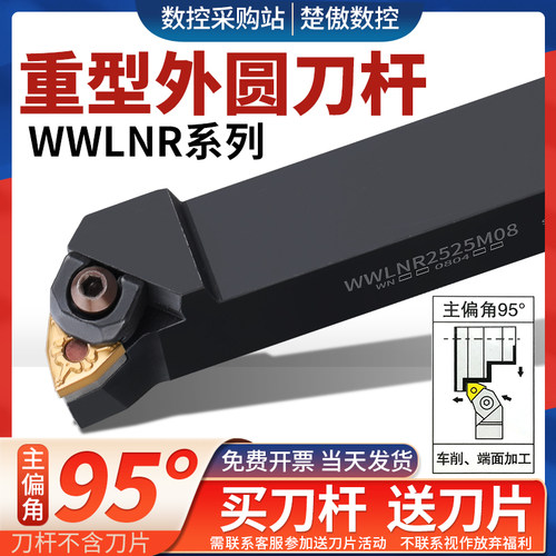 数控外圆车刀杆WWLNR/L