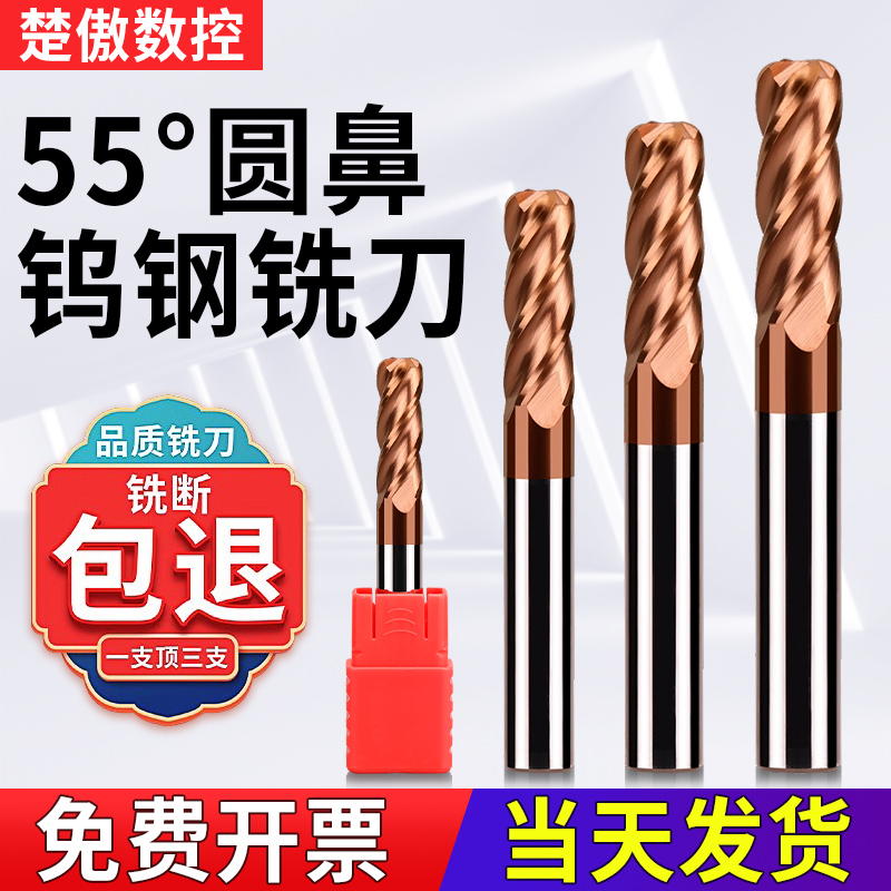 55度圆鼻铣刀涂层数控刃钨钢