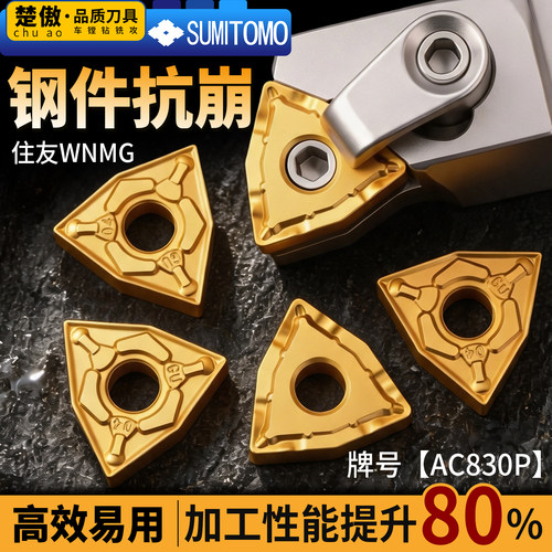 住友桃形数控车刀片wnmg08040408车床钢件专用桃型外圆刀头车刀粒