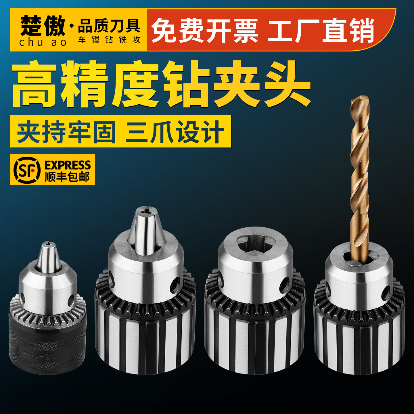 楚傲钻夹头手电钻卡头自锁手枪钻夹头台钻电转扳手东城转换头配件,五金/工具,攻丝机/攻牙机,淘宝优惠券,粉丝福利购,淘宝优惠卷