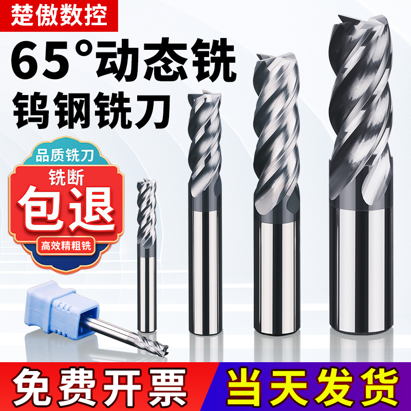 数控刀具动态铣钨钢铣刀