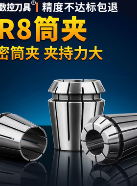 ER8 筒夹多孔钻夹头加工中心铣床雕刻机夹头高速精雕机ER弹簧夹头