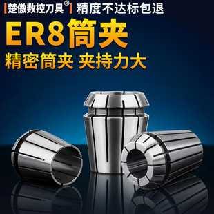 ER8 筒夹多孔钻夹头加工中心铣床雕刻机夹头高速精雕机ER弹簧夹头