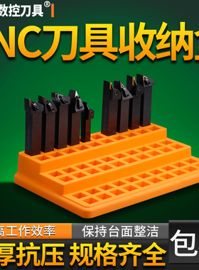CNC加工中心BT30BT40刀柄收纳盒简易塑料加硬加厚刀具刀杆整理架