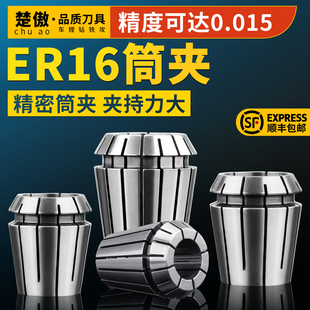高精度ER16夹头筒夹1MM-11MM弹性夹头嗦咀雕刻机多孔器动力头铣床