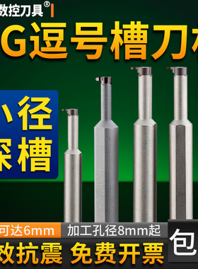 数控内孔深槽刀片小孔挖槽逗号刀片刀杆MB-05GR/07GR/09GR圆弧角