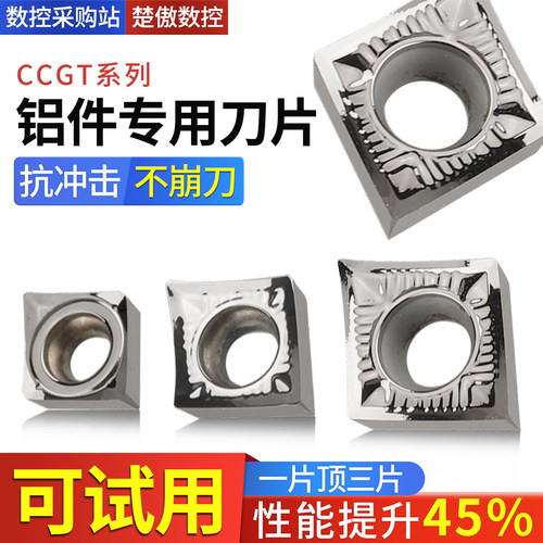 数控铝用菱形合金车刀片