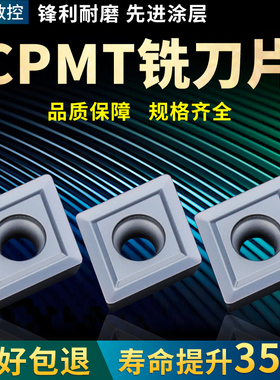 钻铣刀片CPMT080204 090204 090308 120308 钢件硬料加工