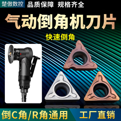 气动倒角机刀片R角专用刀粒C角合金刀片配件轴承不锈钢tpmt080204
