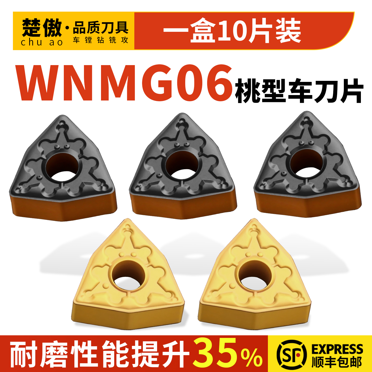 数控刀具桃型高硬车刀片