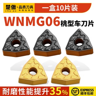 数控刀片外圆桃型车刀片wnmg060408钢件专用车床硬质合金圆刀粒