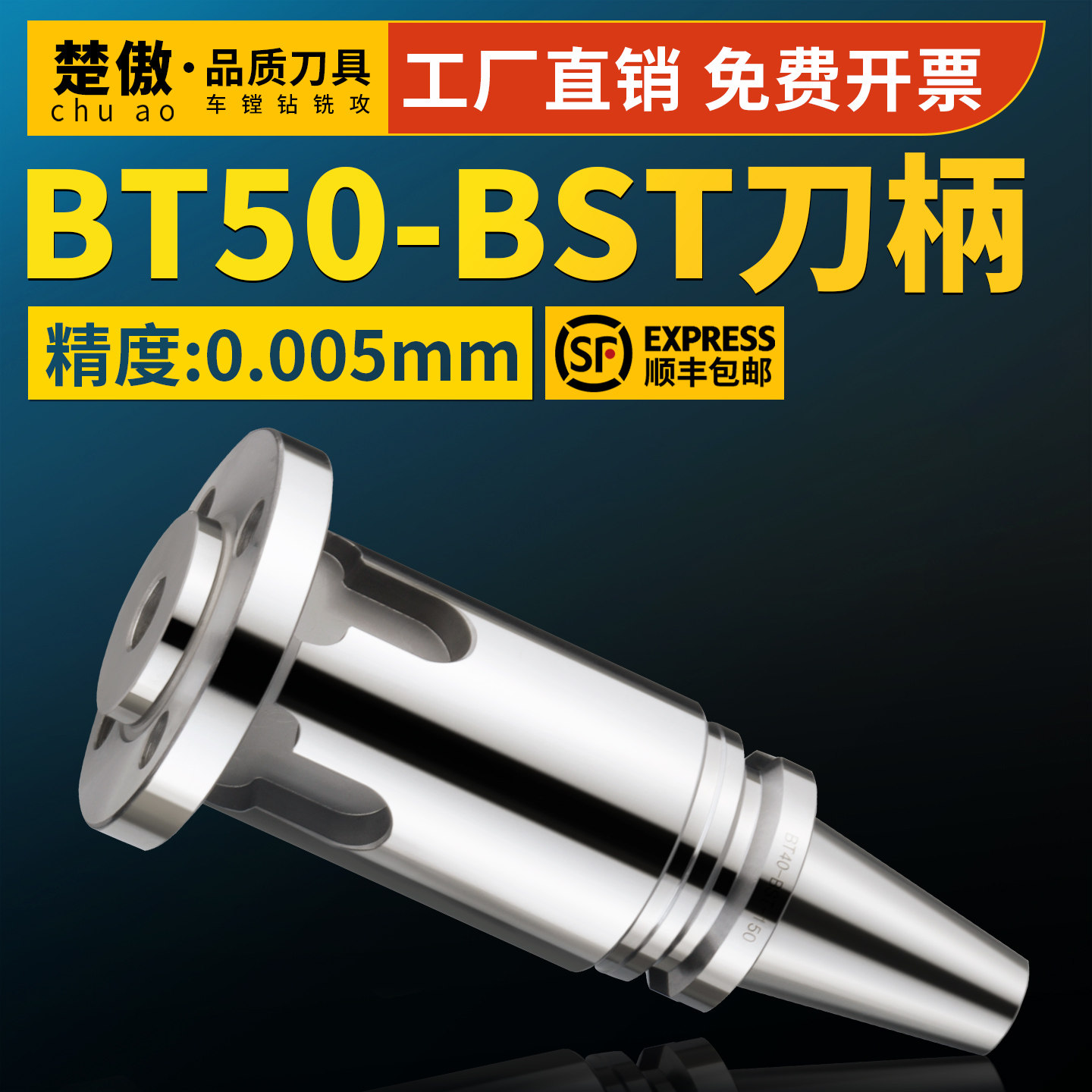数控加工中心镗头大孔径镗刀柄BT40-BST100 BT50-BST100-BST500长