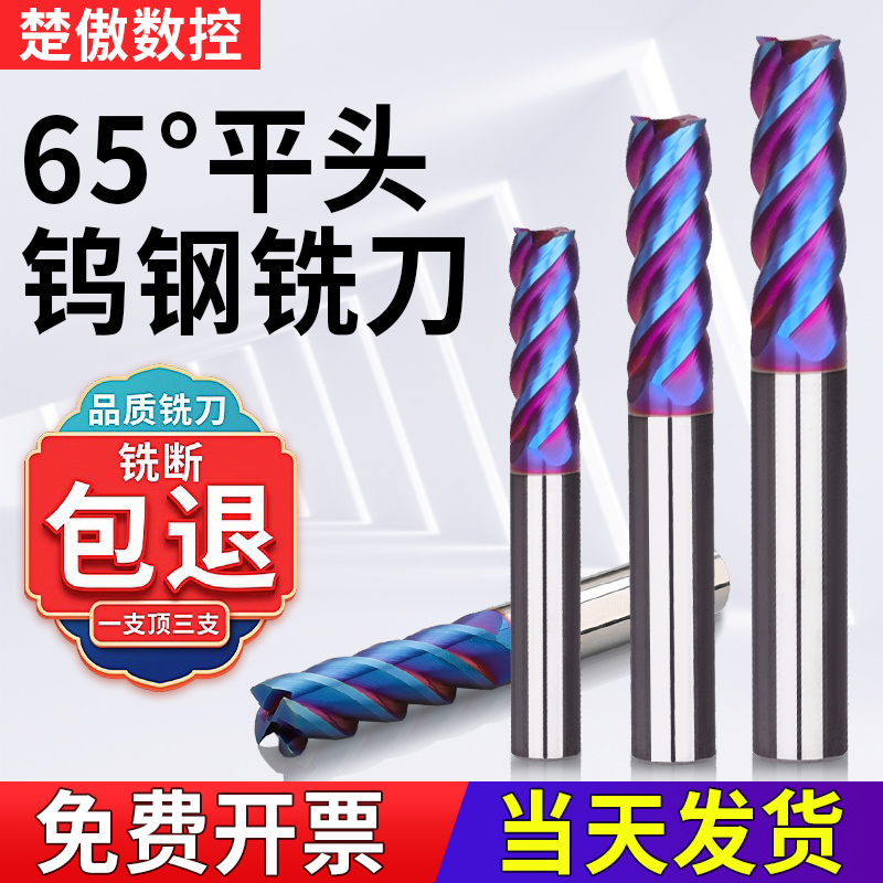 65度钨钢铣刀纳米涂层