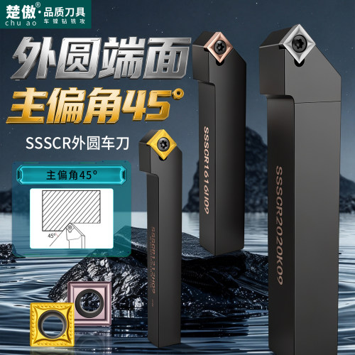 数控刀具SSSCR外圆车刀杆