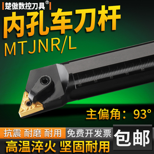 内孔车刀 S32S 93度车刀杆 S25S MTJNR16镗孔刀杆 S20R 数控刀杆