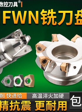 快进数控铣刀盘双面WNMU080608刀片开粗快进给铣刀盘MFWN90度刀头