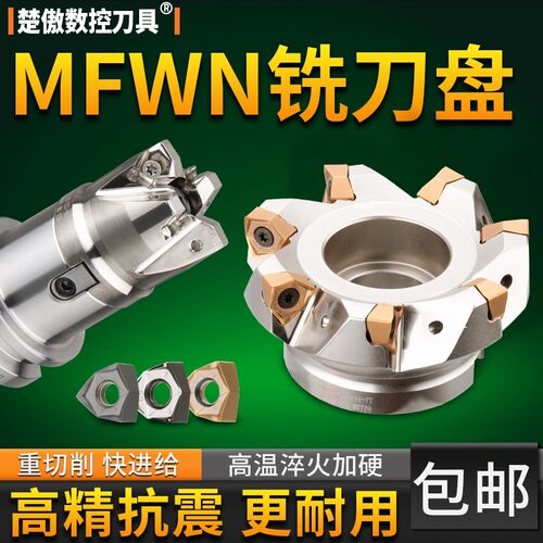 快进铣刀盘楚傲数控刀具