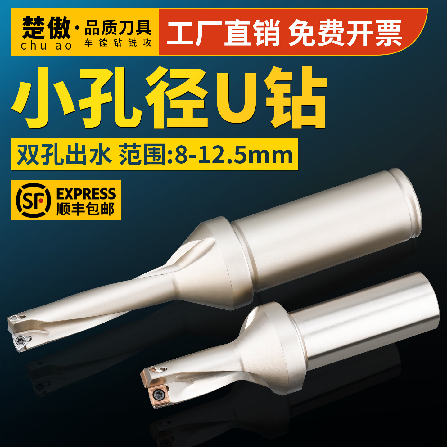 SP小直径U钻快速暴力钻平底钻头9.510 10.3 10.5 11 11.5 12 12.5,五金/工具,其他钻,淘宝优惠券,粉丝福利购,淘宝优惠卷
