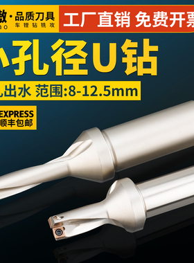 SP小直径U钻快速暴力钻平底钻头9.510 10.3 10.5 11 11.5 12 12.5