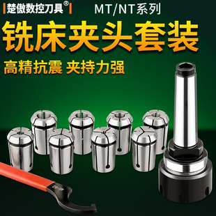 J7316B炮塔后拉式 4号NT40 刀柄 铣刀夹头3 莫氏MT锥柄铣夹头套装