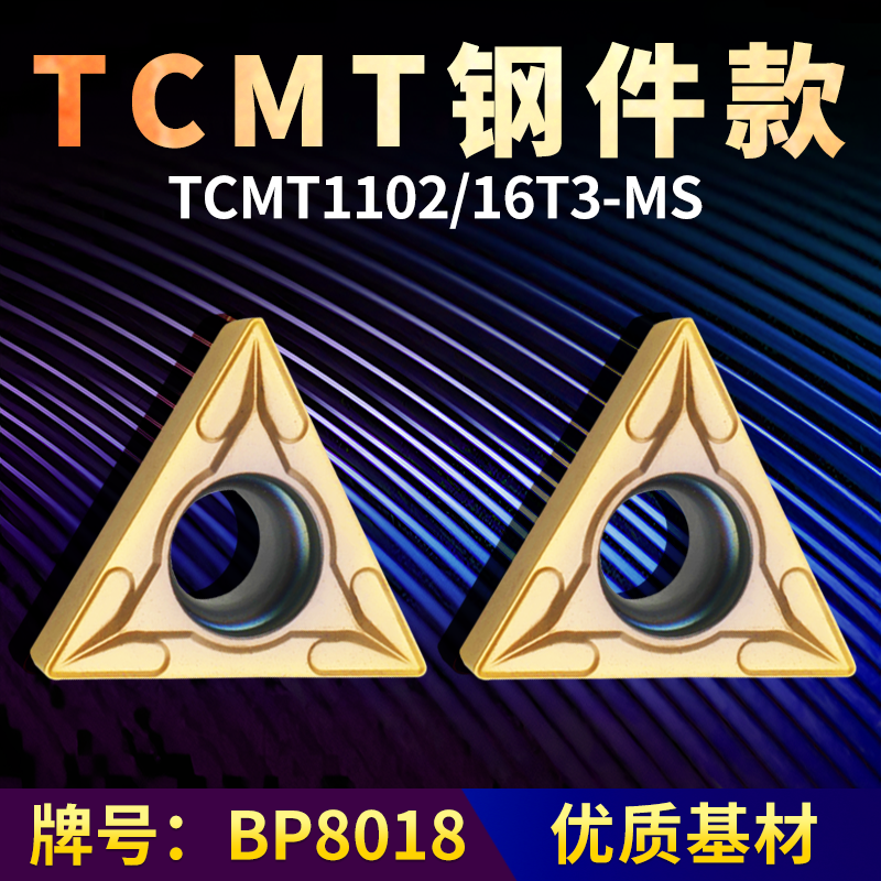 数控刀片精镗刀片TCMT1102/16T3-MS钢件款牌号BP8018三角形镗刀片