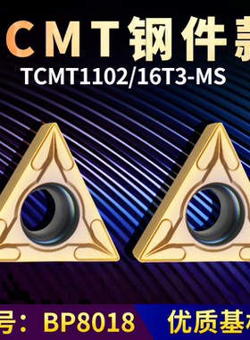 数控刀片精镗刀片TCMT1102/16T3-MS钢件款牌号BP8018三角形镗刀片