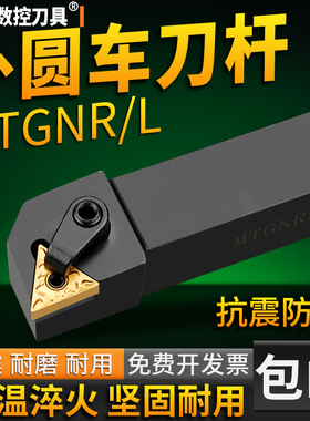 数控刀杆 外圆车刀杆MTGNR2020K16/2525M16三角外圆刀杆/车床刀具