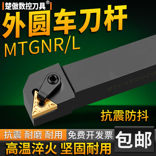 数控车床刀具外圆车刀杆