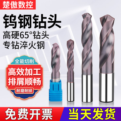 度钨钢钻头合金打孔专用进口超硬